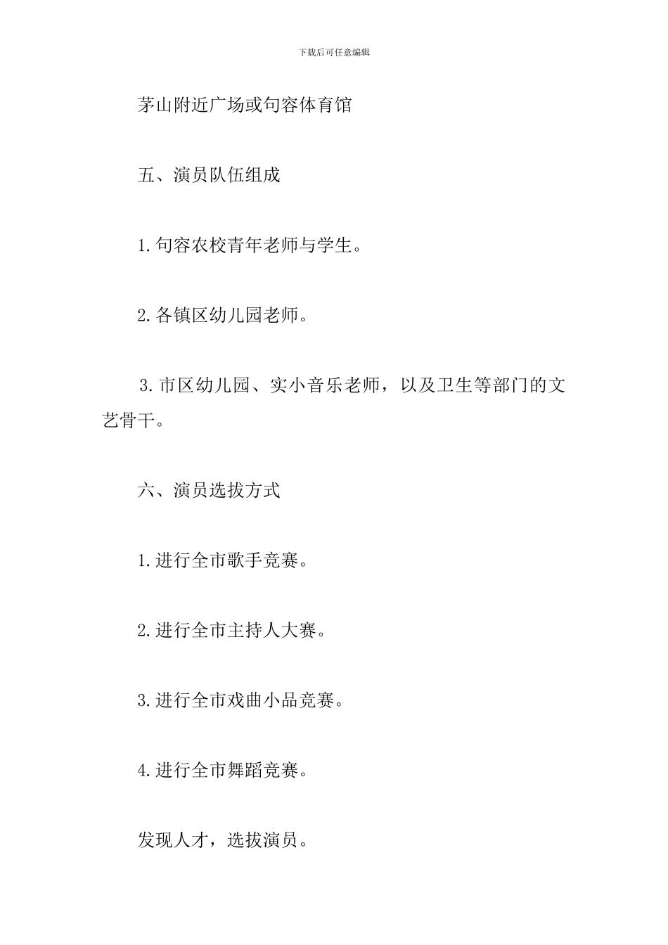 文化节会议筹备方案_第2页