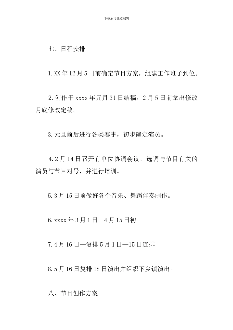 文化节会议筹备方案_第3页