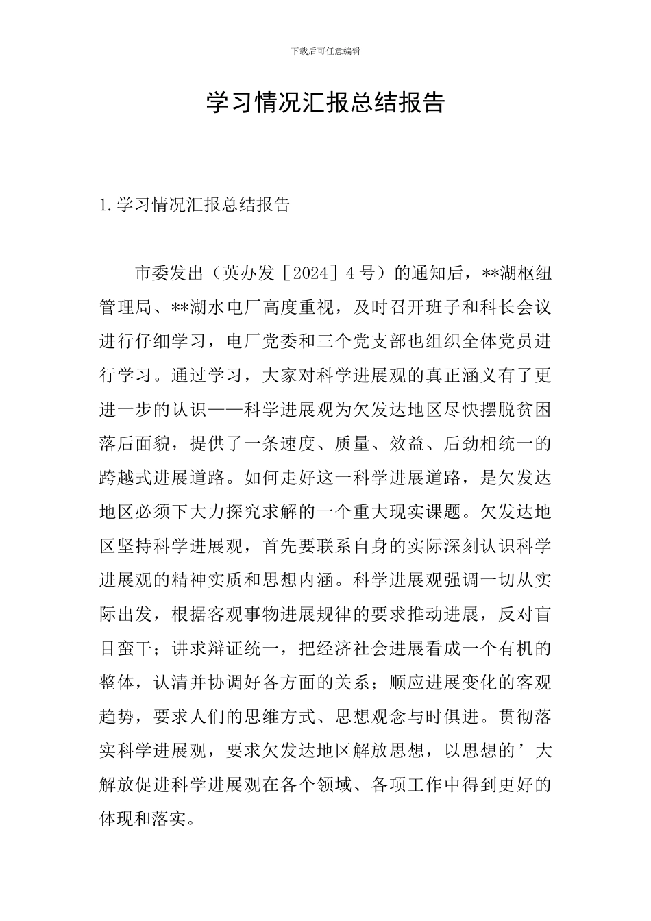 学习情况汇报总结报告_第1页