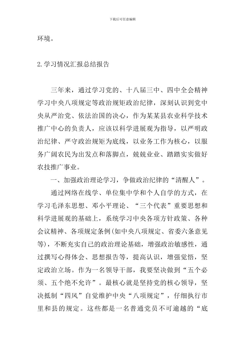 学习情况汇报总结报告_第3页