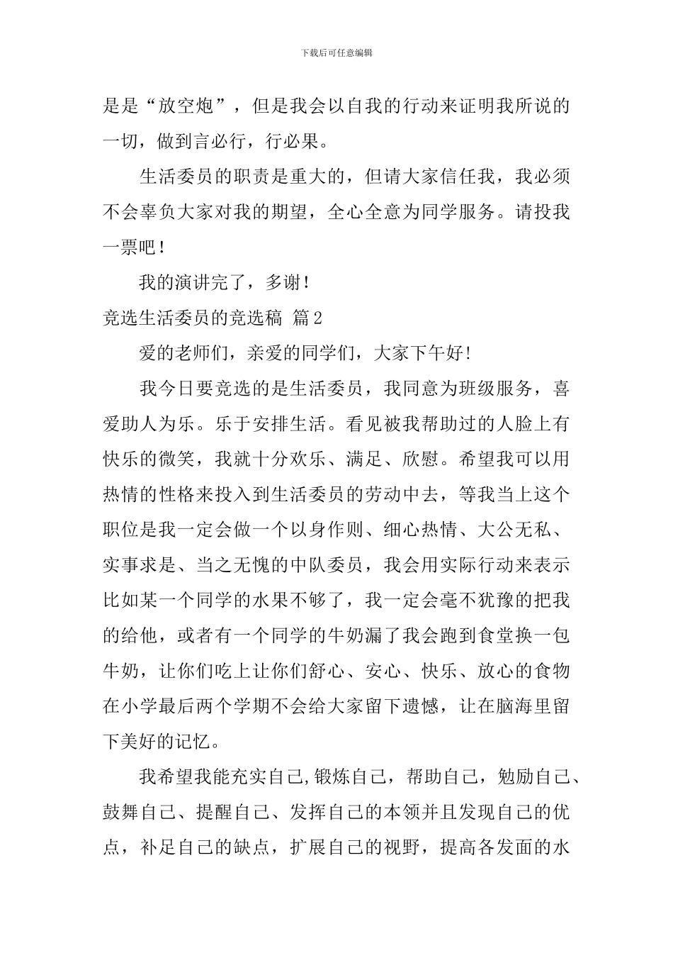 竞选生活委员的竞选稿十篇_第2页