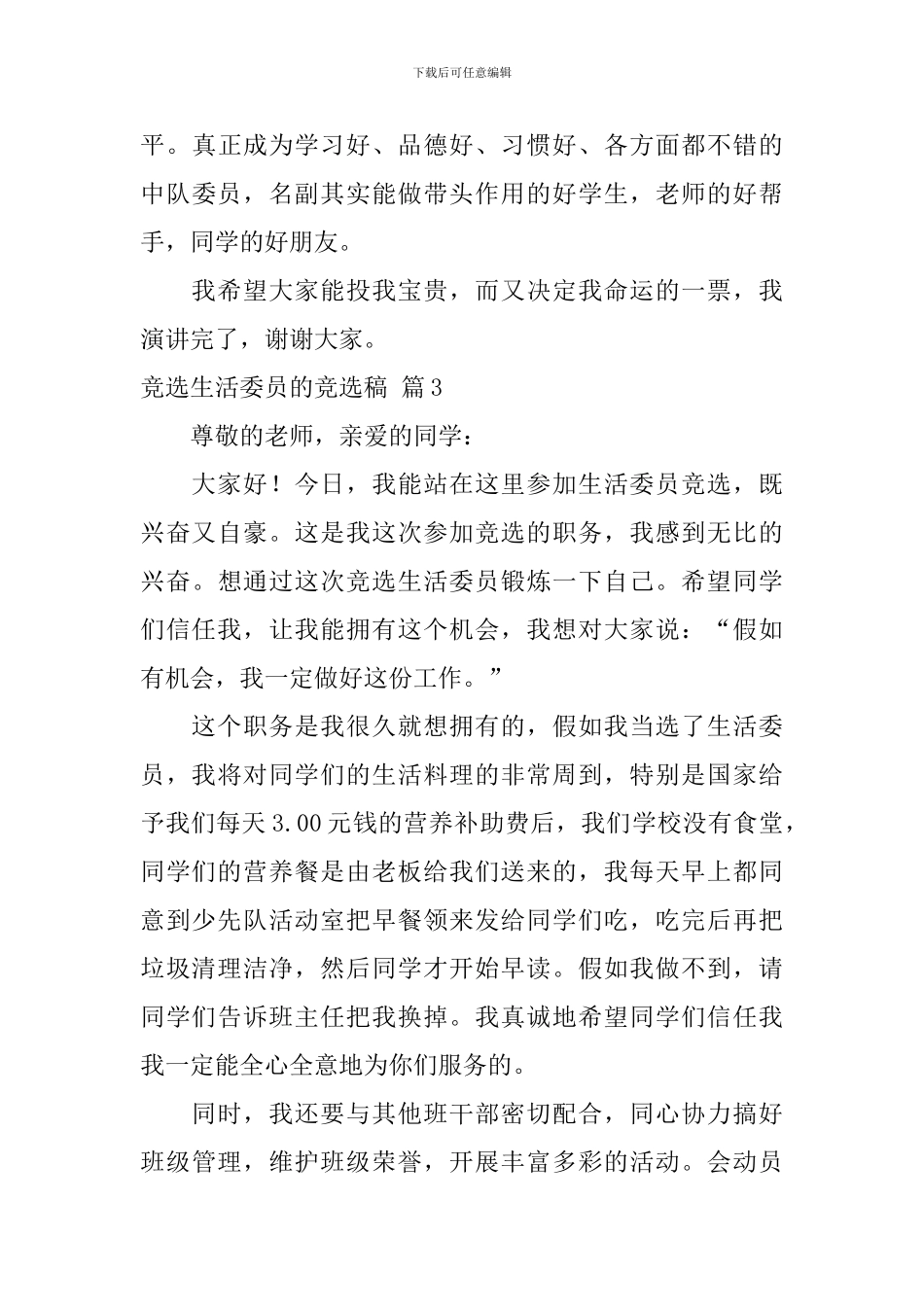 竞选生活委员的竞选稿十篇_第3页