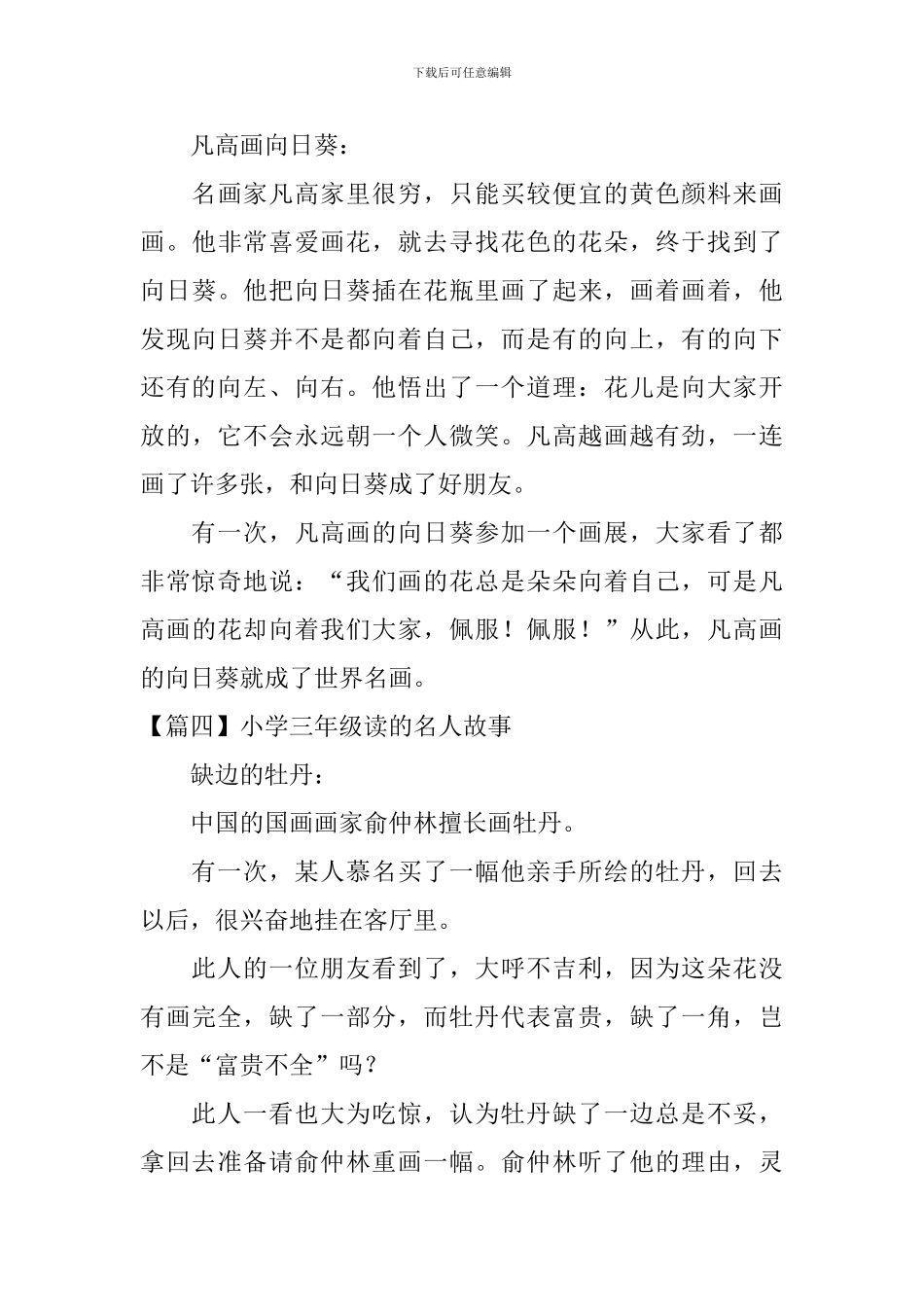 小学三年级读的名人故事_第3页