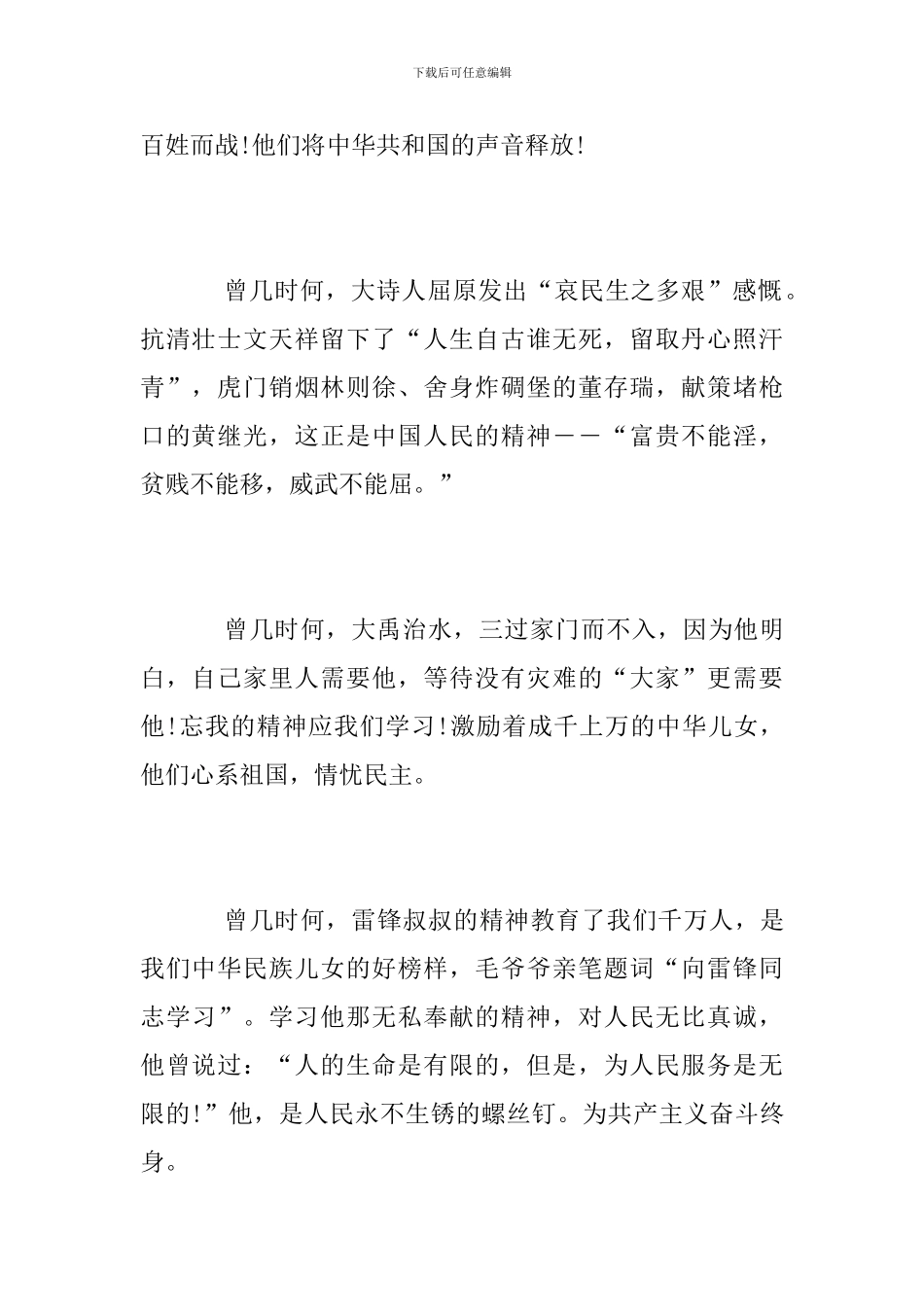 壮丽70年奋斗新时代建国70周年征文的优秀爱国范文精选5篇_第2页