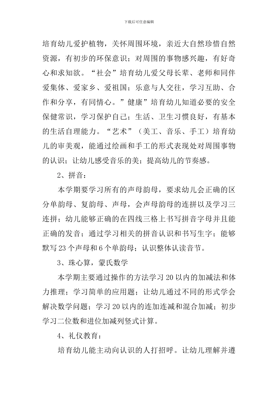 学前班教师工作计划上学期范文_第2页