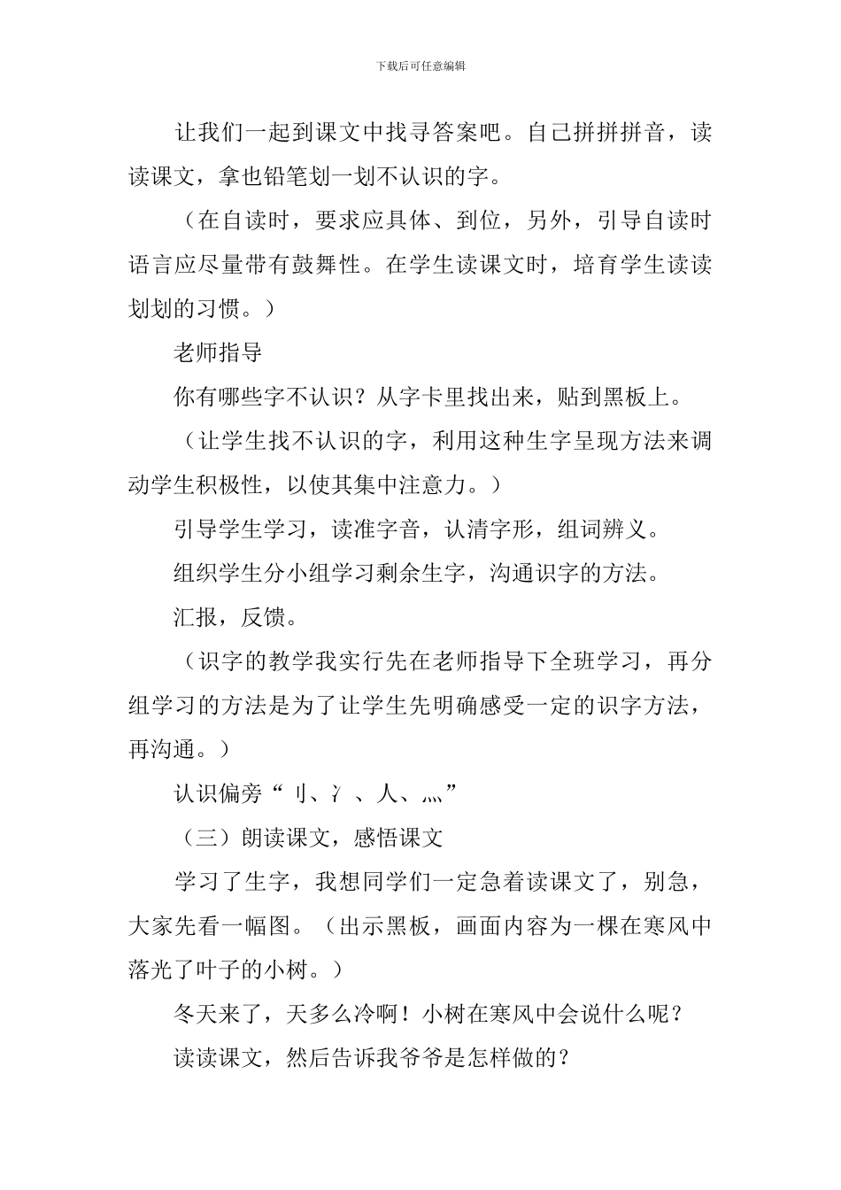 人教版：小学一年级上册语文第5课《爷爷和小树》教案及教学设计_第2页