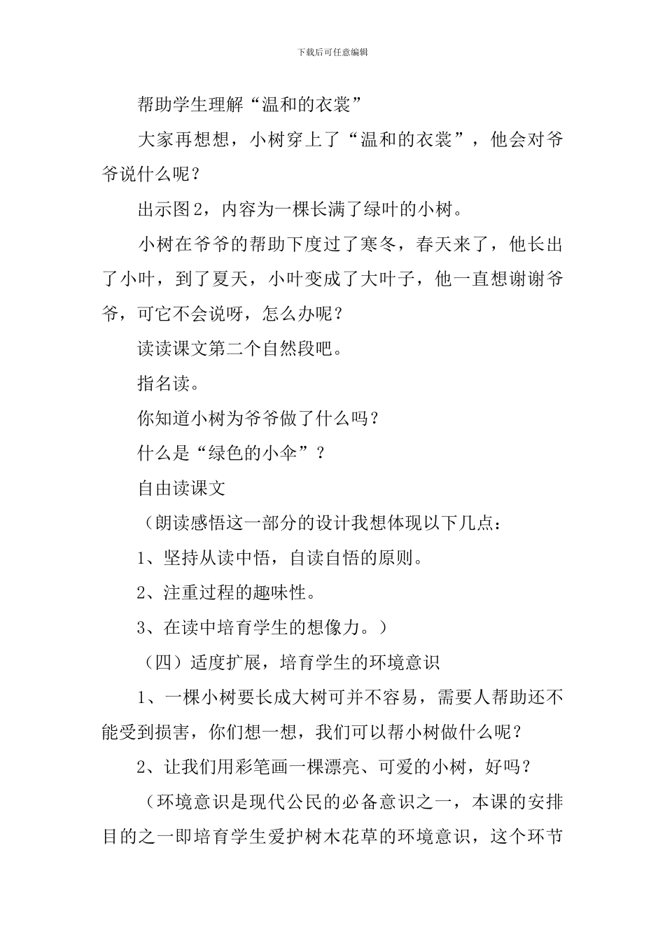 人教版：小学一年级上册语文第5课《爷爷和小树》教案及教学设计_第3页