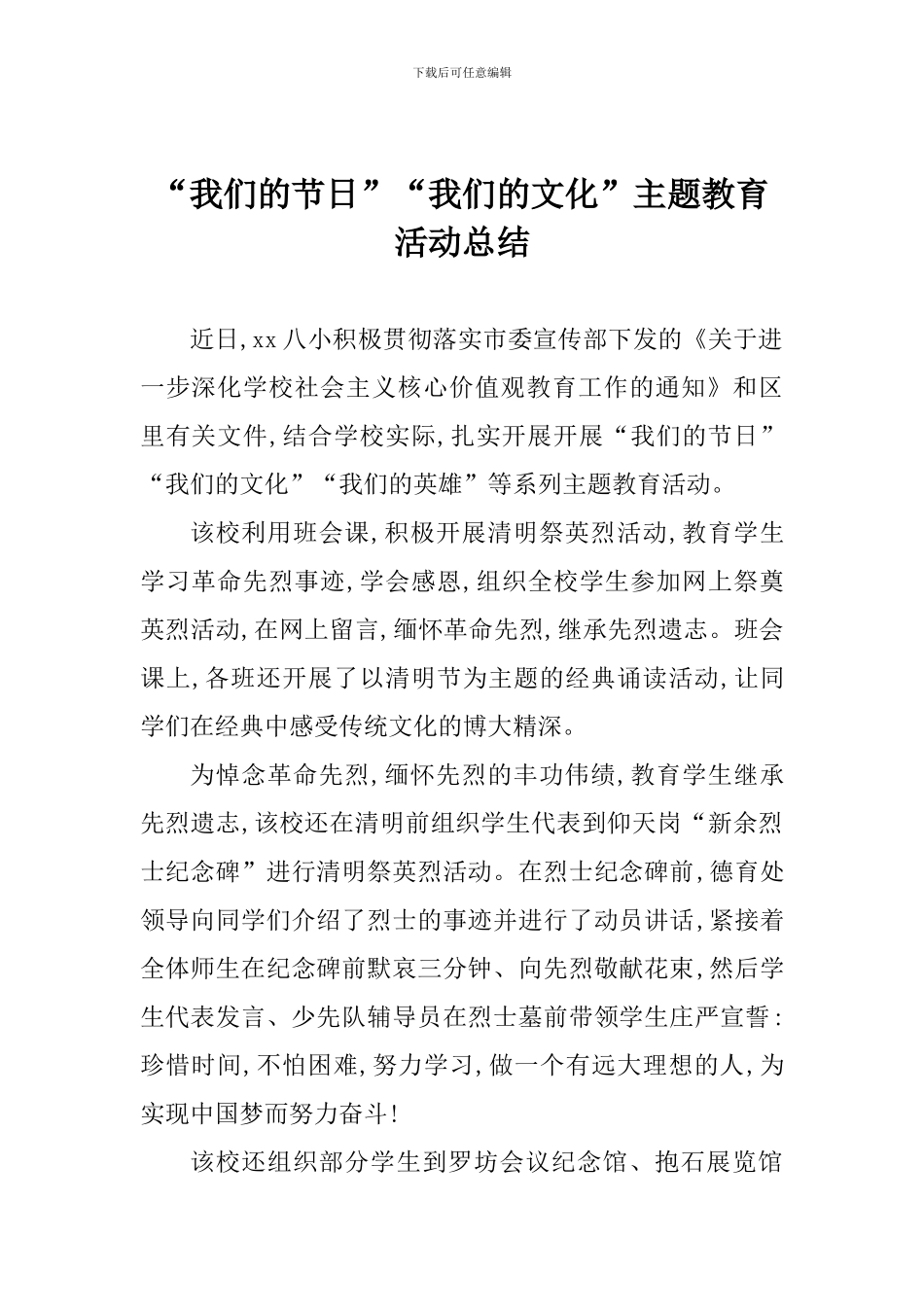 “我们的节日”“我们的文化”主题教育活动总结_第1页