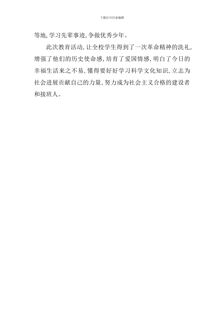 “我们的节日”“我们的文化”主题教育活动总结_第2页