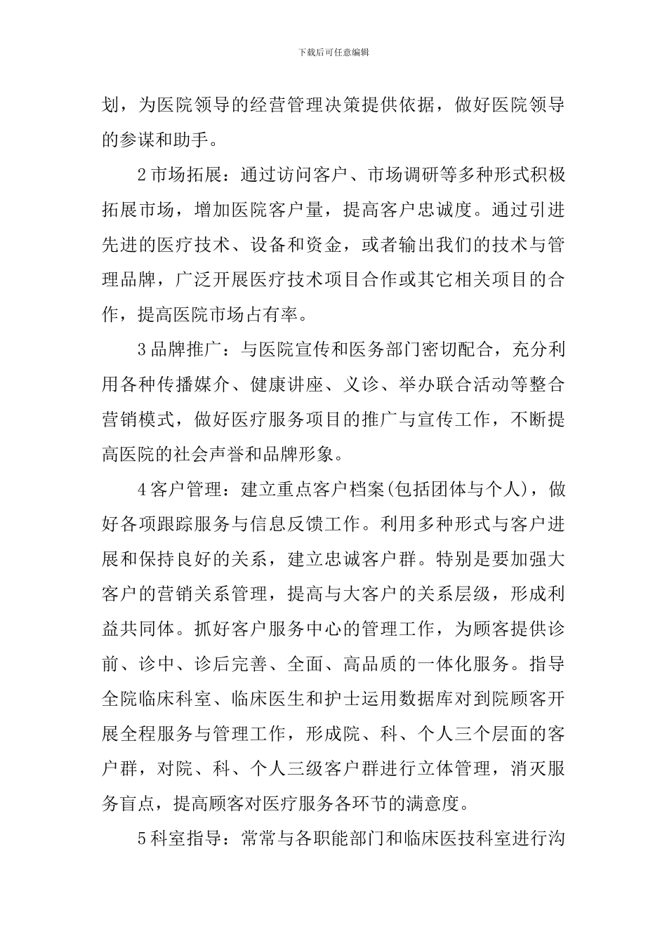 营销策划工作计划三篇_第3页