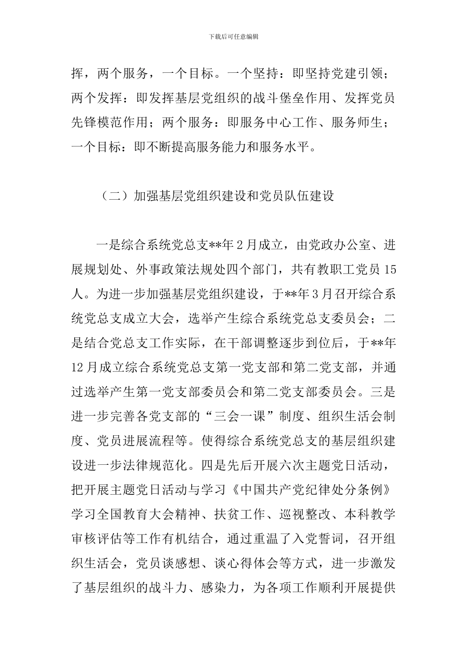 处级领导干部述职述廉报告六篇_第3页