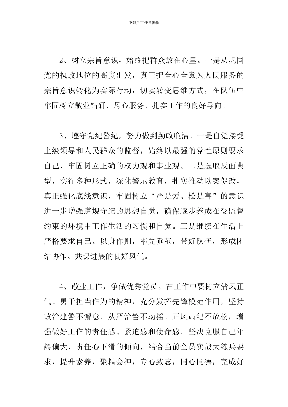 从严治警-政治建警心得体会_第2页