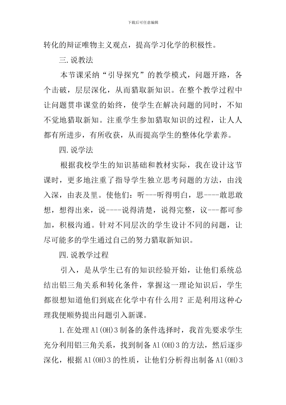 铝三角及其应用化学说课稿_第2页