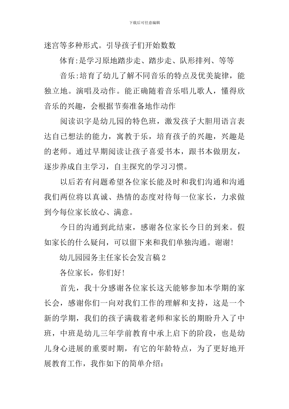 幼儿园园务主任家长会发言稿_第3页