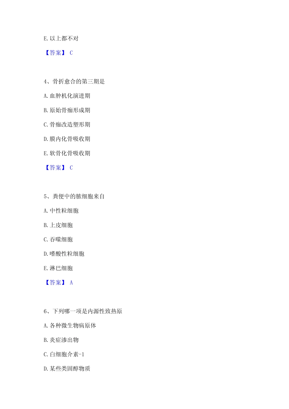 2023年主治医师之全科医学301高分题库附精品答案 _第2页