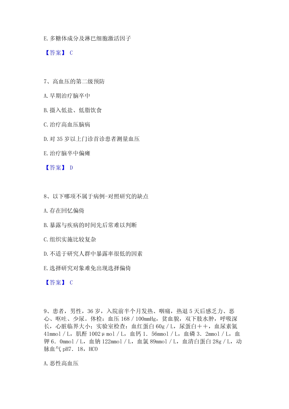 2023年主治医师之全科医学301高分题库附精品答案 _第3页