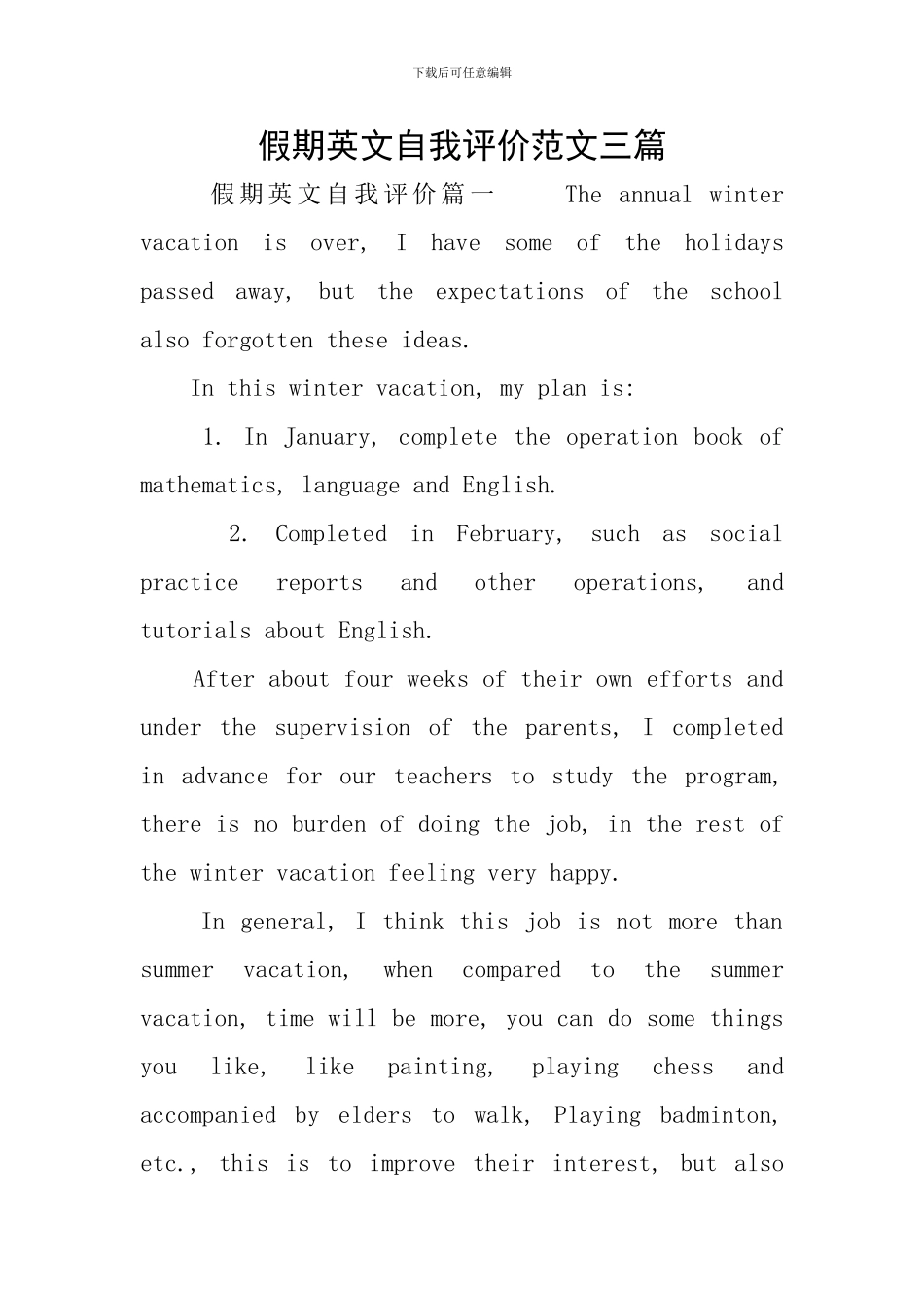 假期英文自我评价范文三篇_第1页