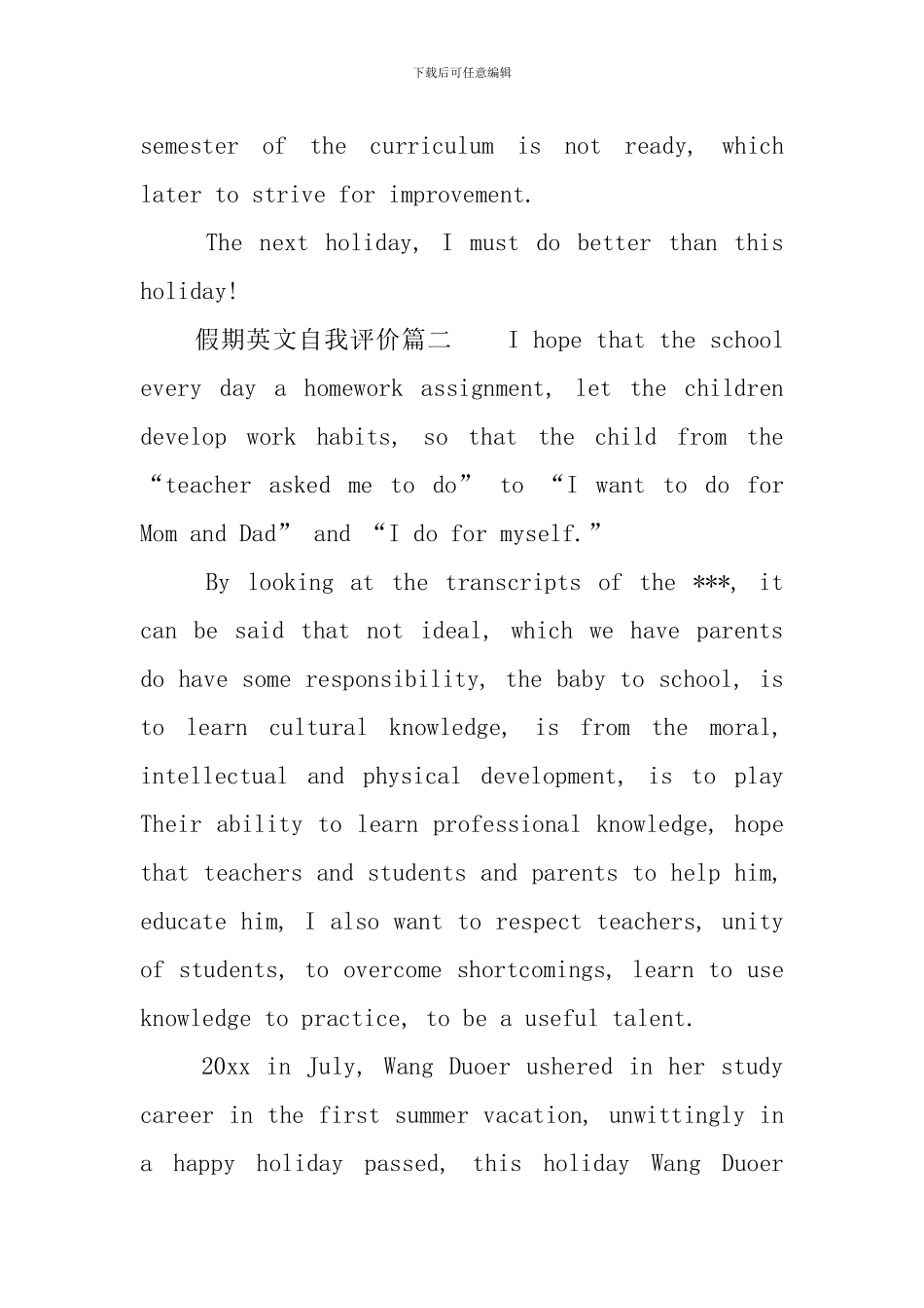 假期英文自我评价范文三篇_第3页