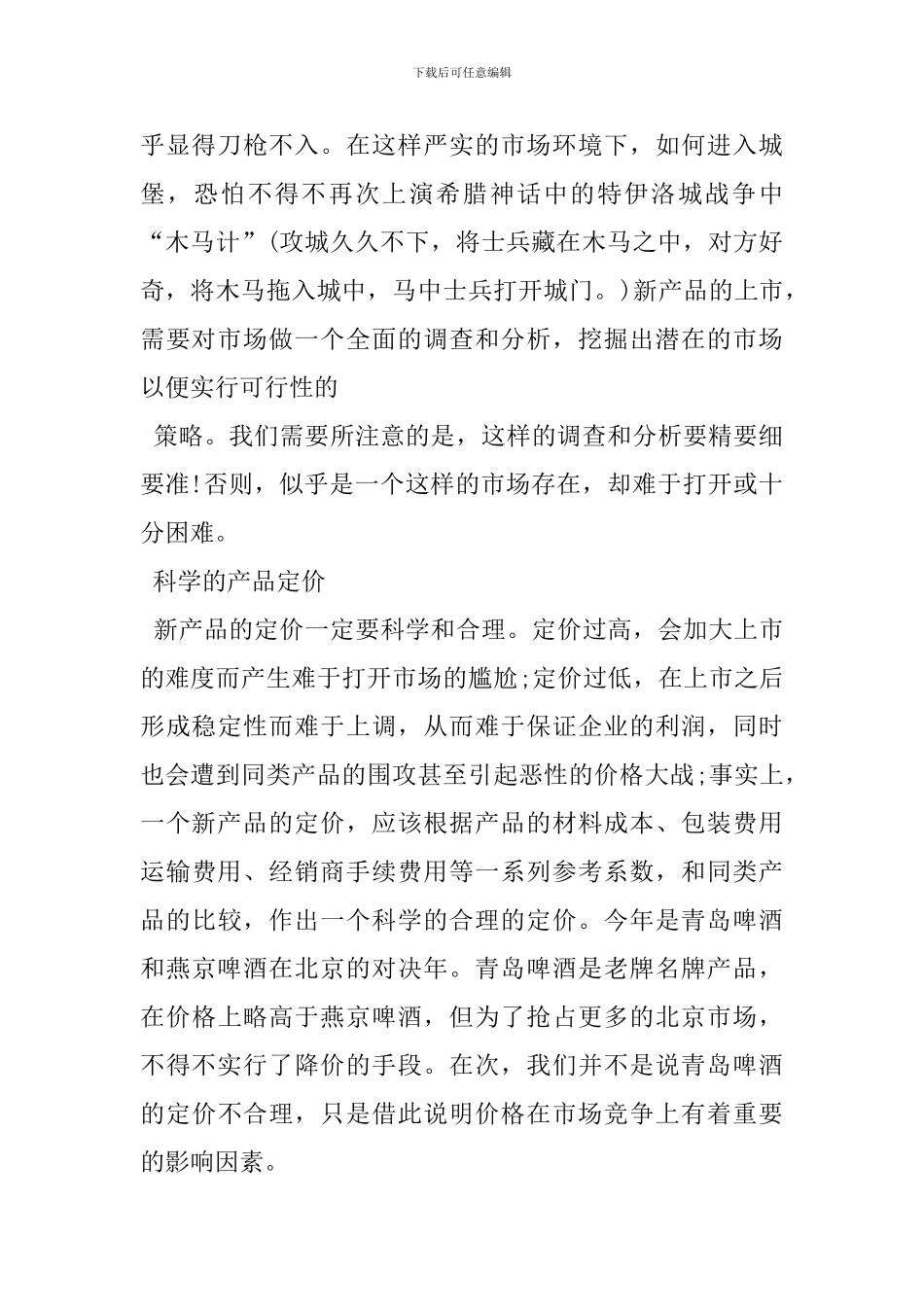 新产品推广方案-7_第2页