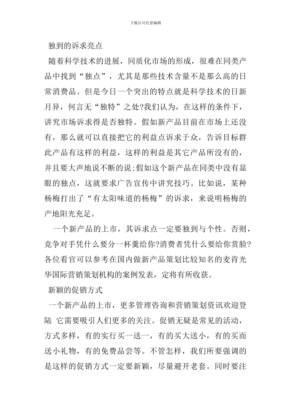 新产品推广方案-7_第3页