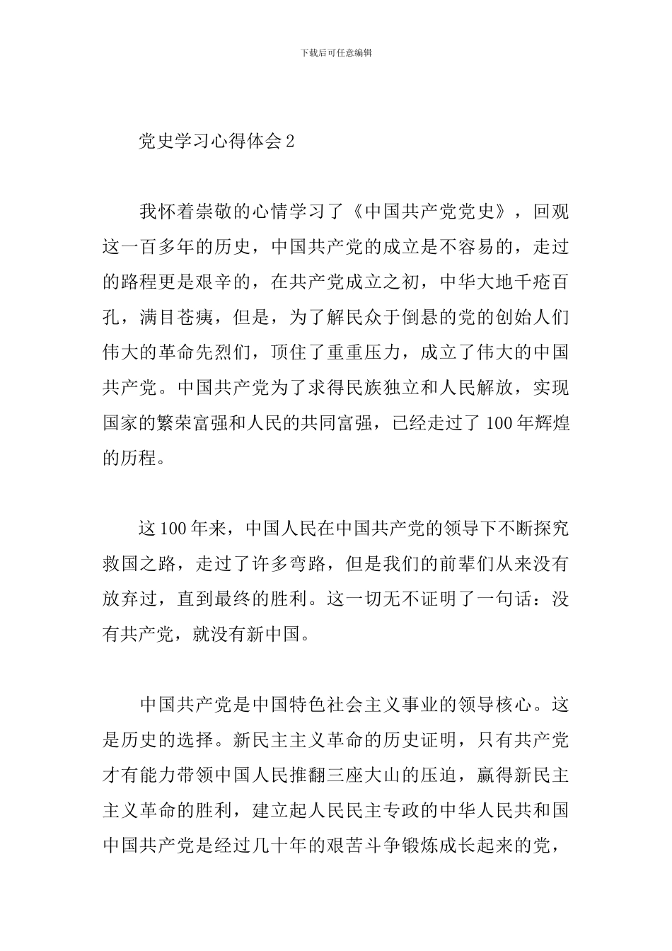 2024入党积极分子读党史个人心得五篇范文_第3页