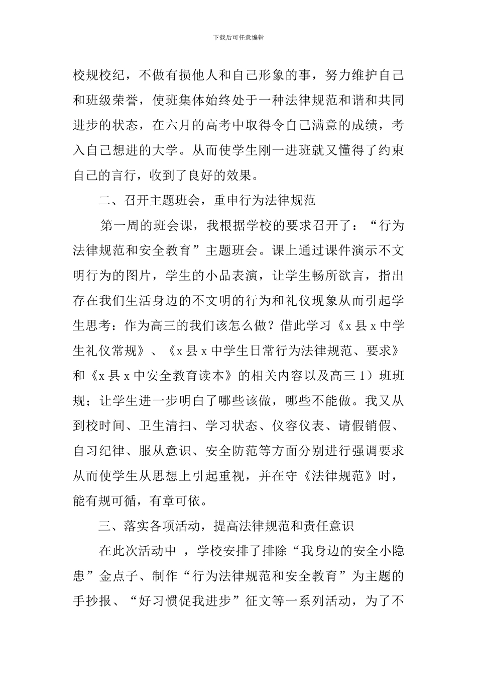 行为规范和安全教育训练周活动总结范文_第2页