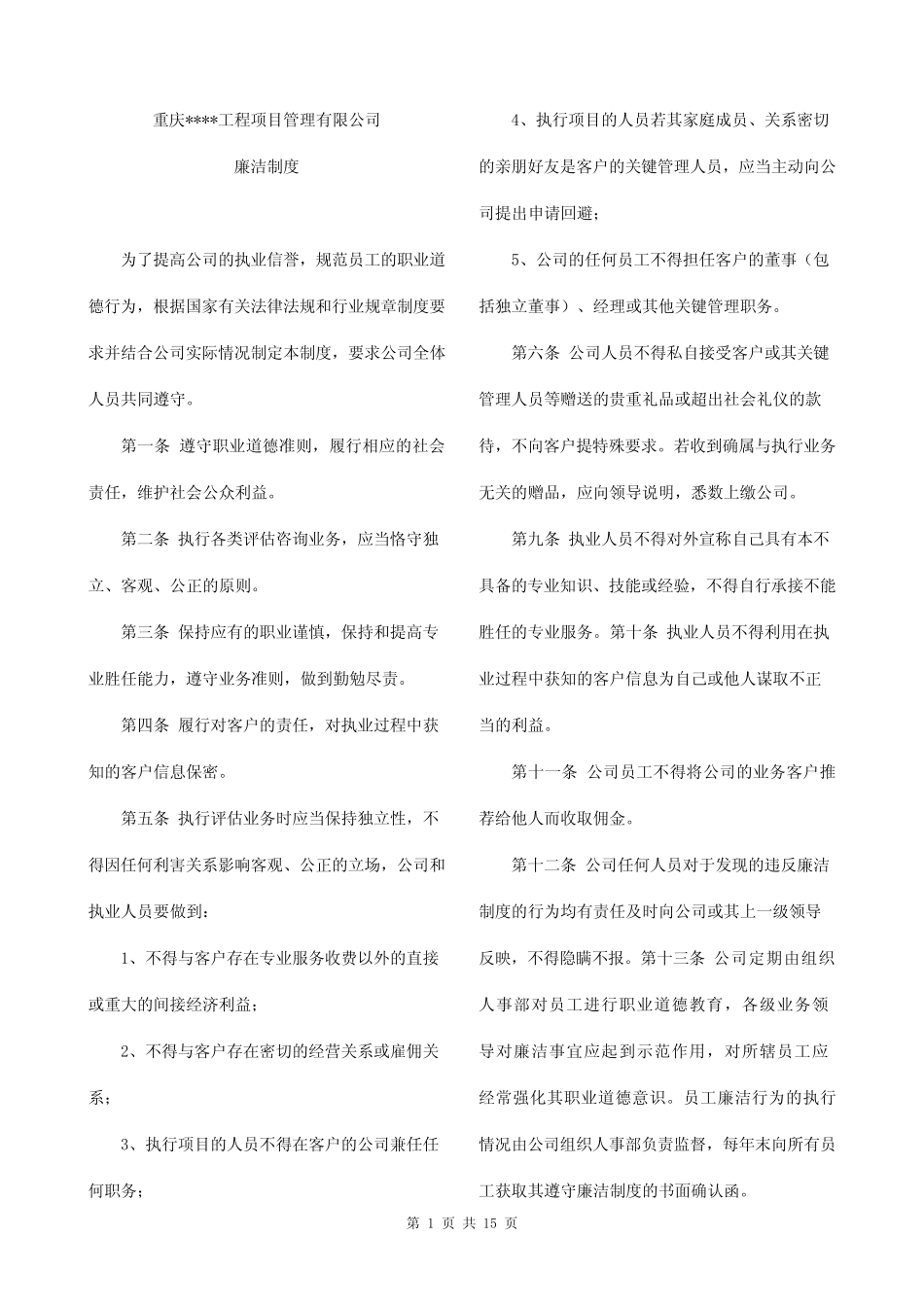 (完整版)廉洁制度_第1页