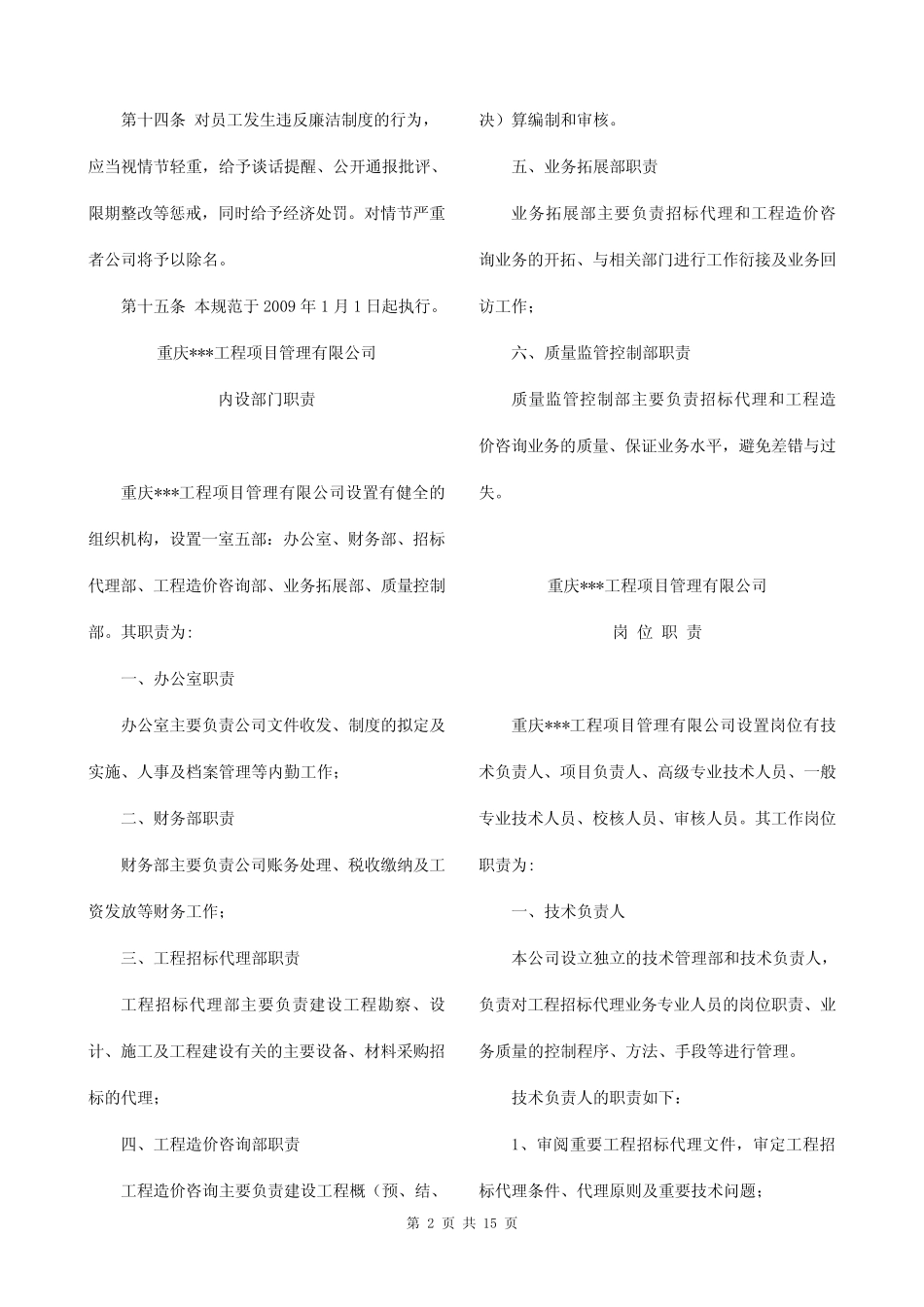 (完整版)廉洁制度_第2页