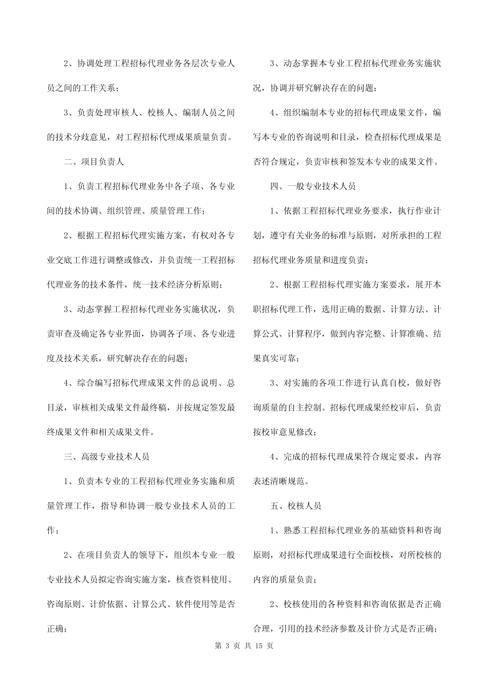 (完整版)廉洁制度_第3页