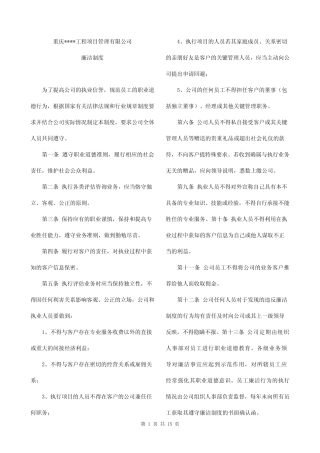 (完整版)廉洁制度