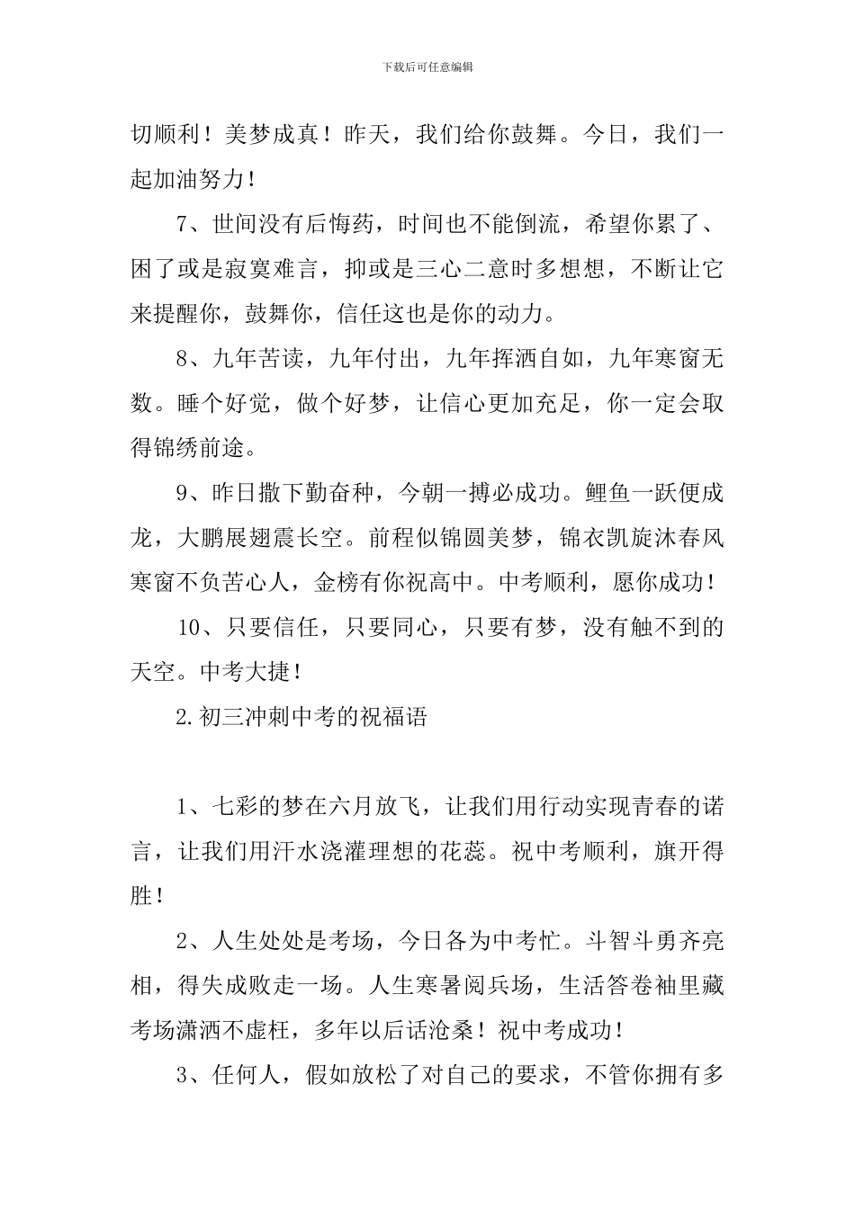 初三冲刺中考的祝福语_第2页