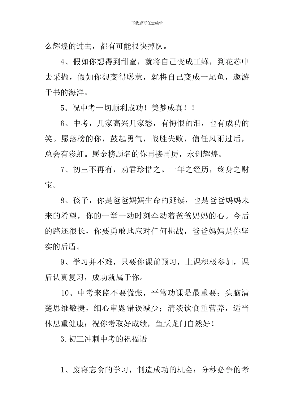 初三冲刺中考的祝福语_第3页
