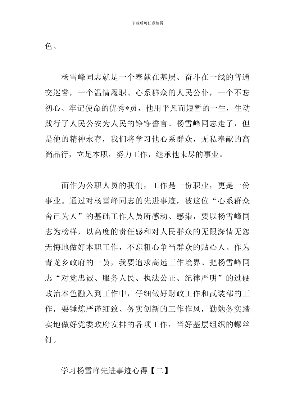 学习杨雪峰先进事迹心得汇总_第2页