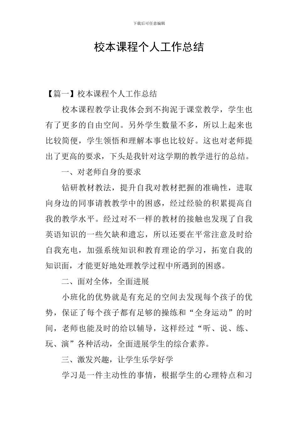 校本课程个人工作总结_第1页