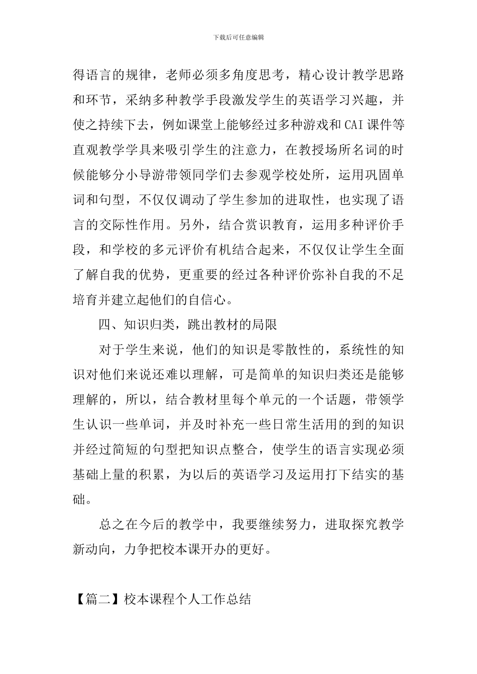 校本课程个人工作总结_第2页