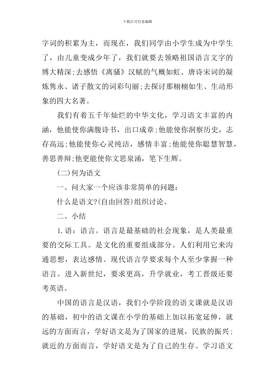 小学语文开学第一课教案_第2页