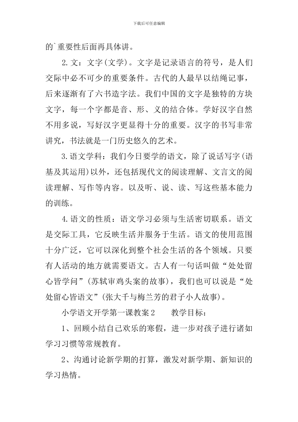 小学语文开学第一课教案_第3页