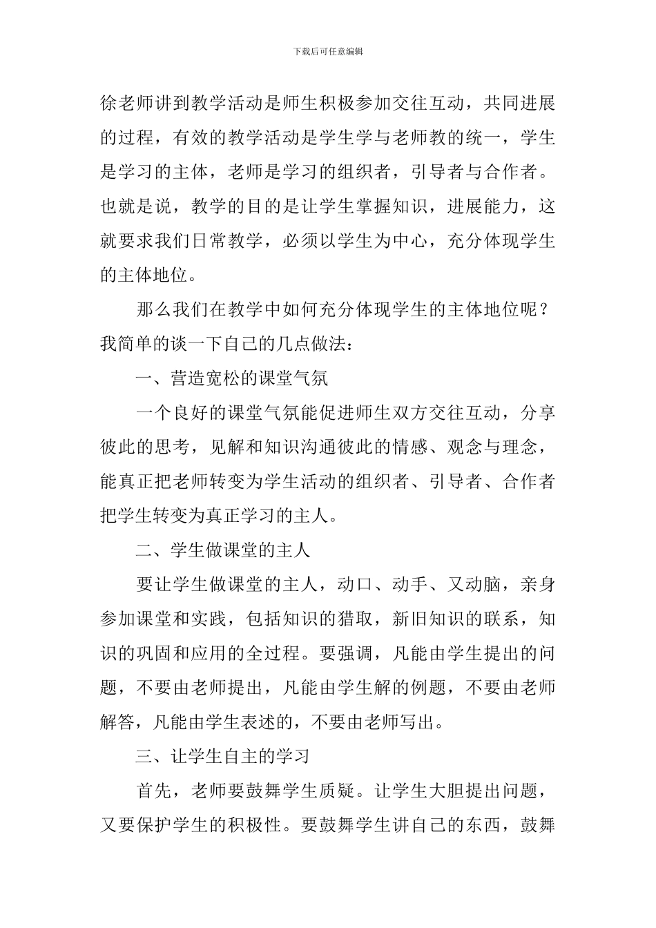 暑假教师培训心得体会【四篇】_第3页