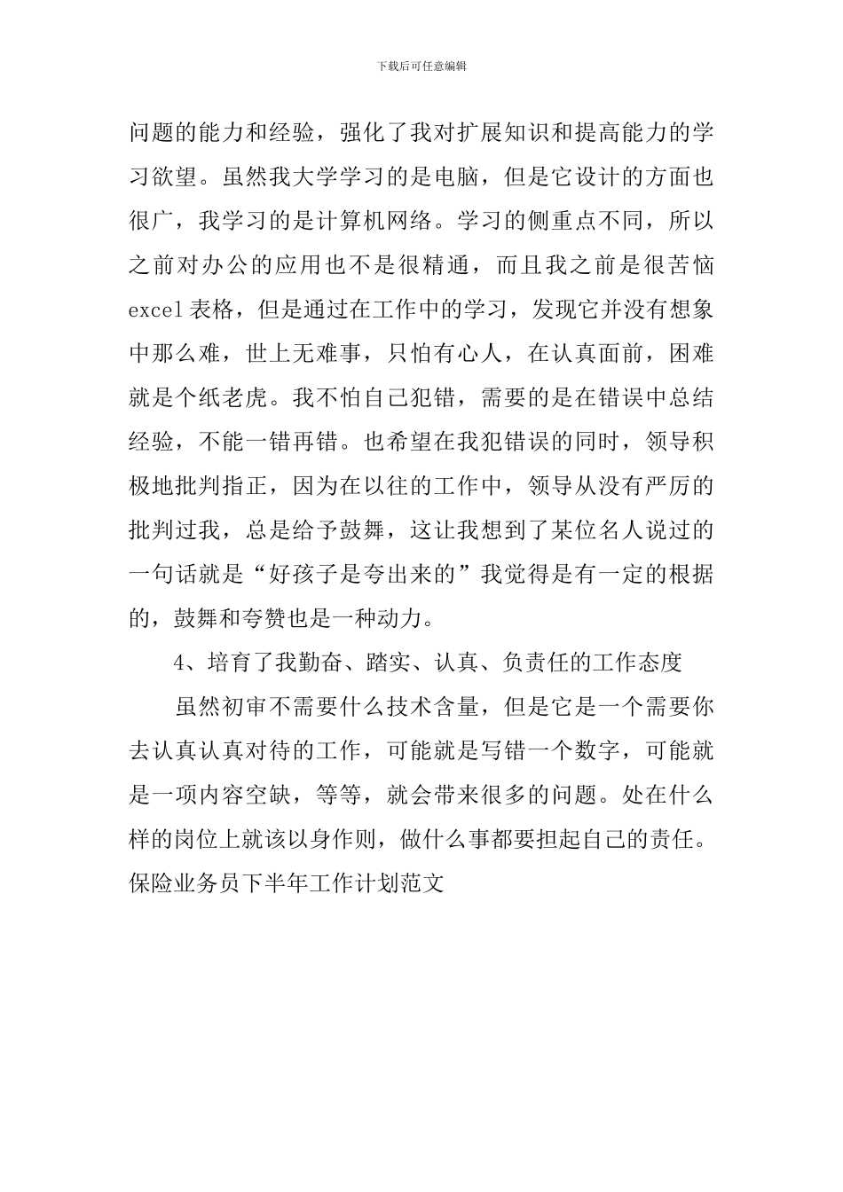 保险业务员下半年工作计划范文_第2页