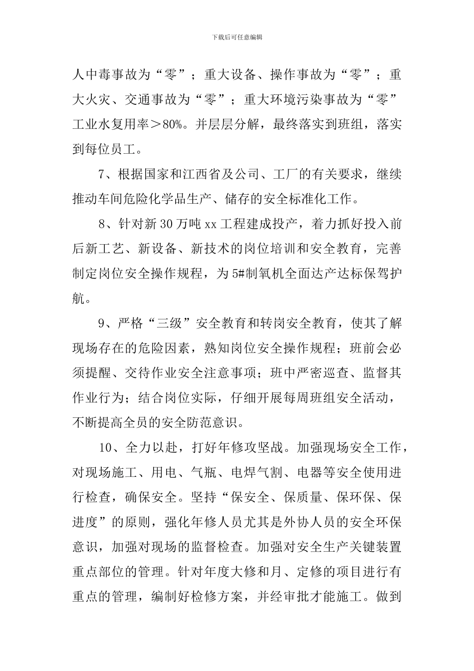 工厂安全管理工作计划模板_第2页