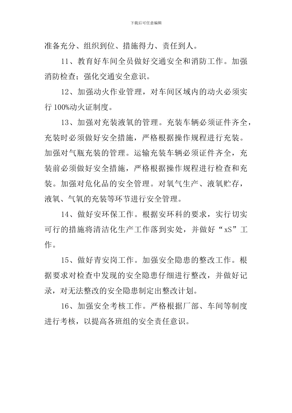 工厂安全管理工作计划模板_第3页