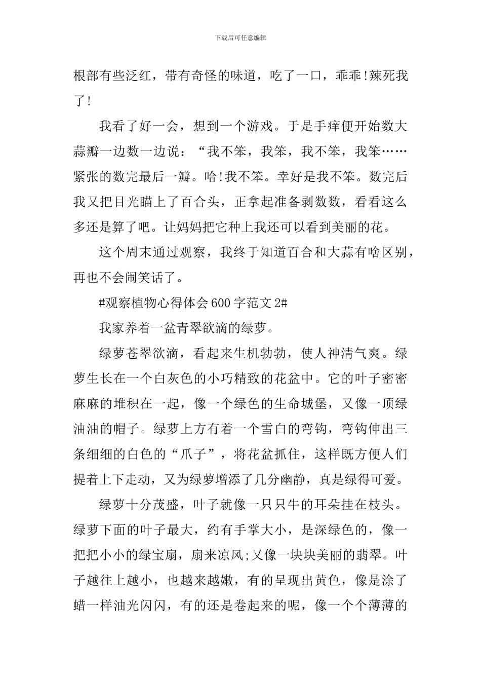 观察植物心得体会600字_第2页
