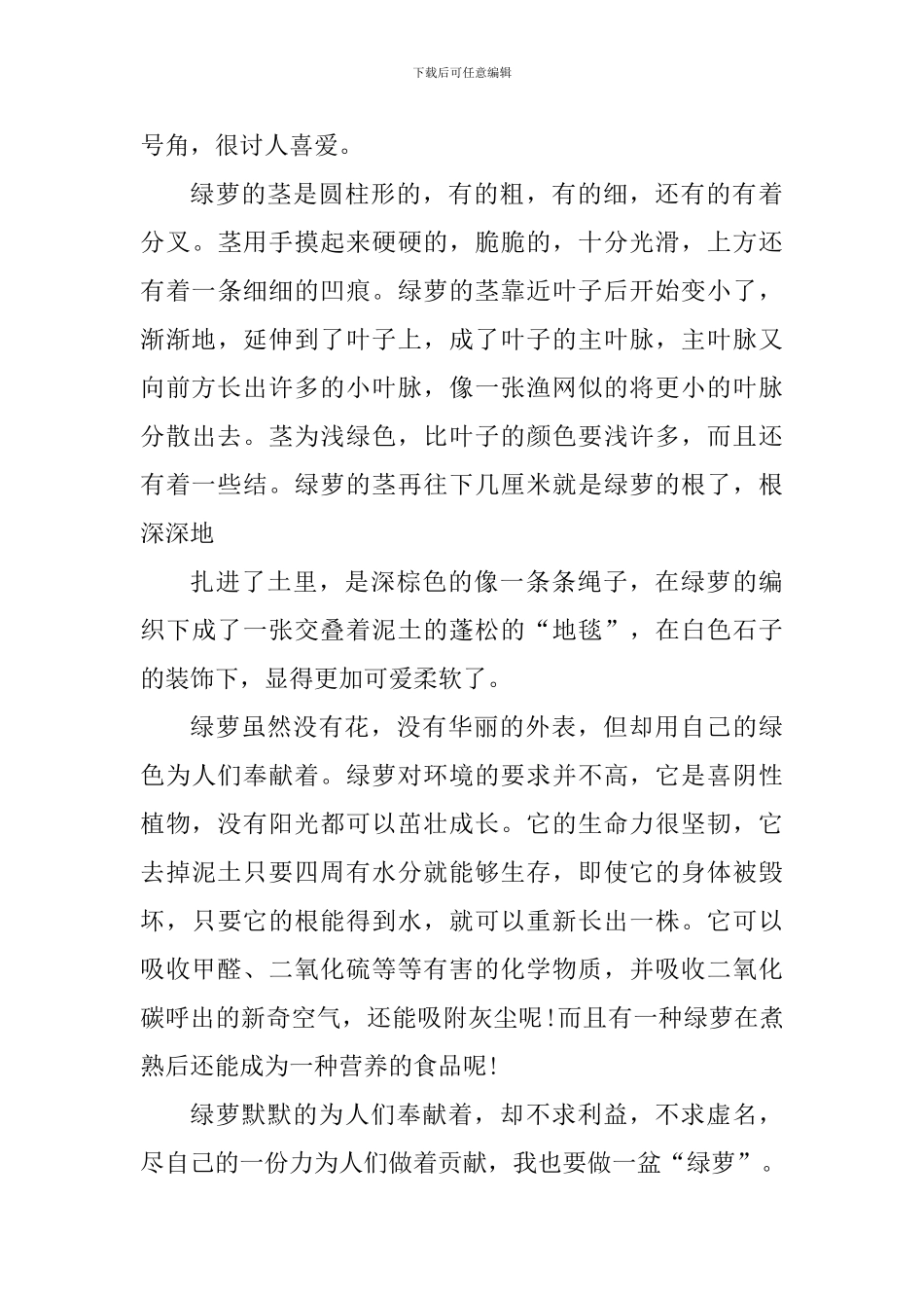 观察植物心得体会600字_第3页