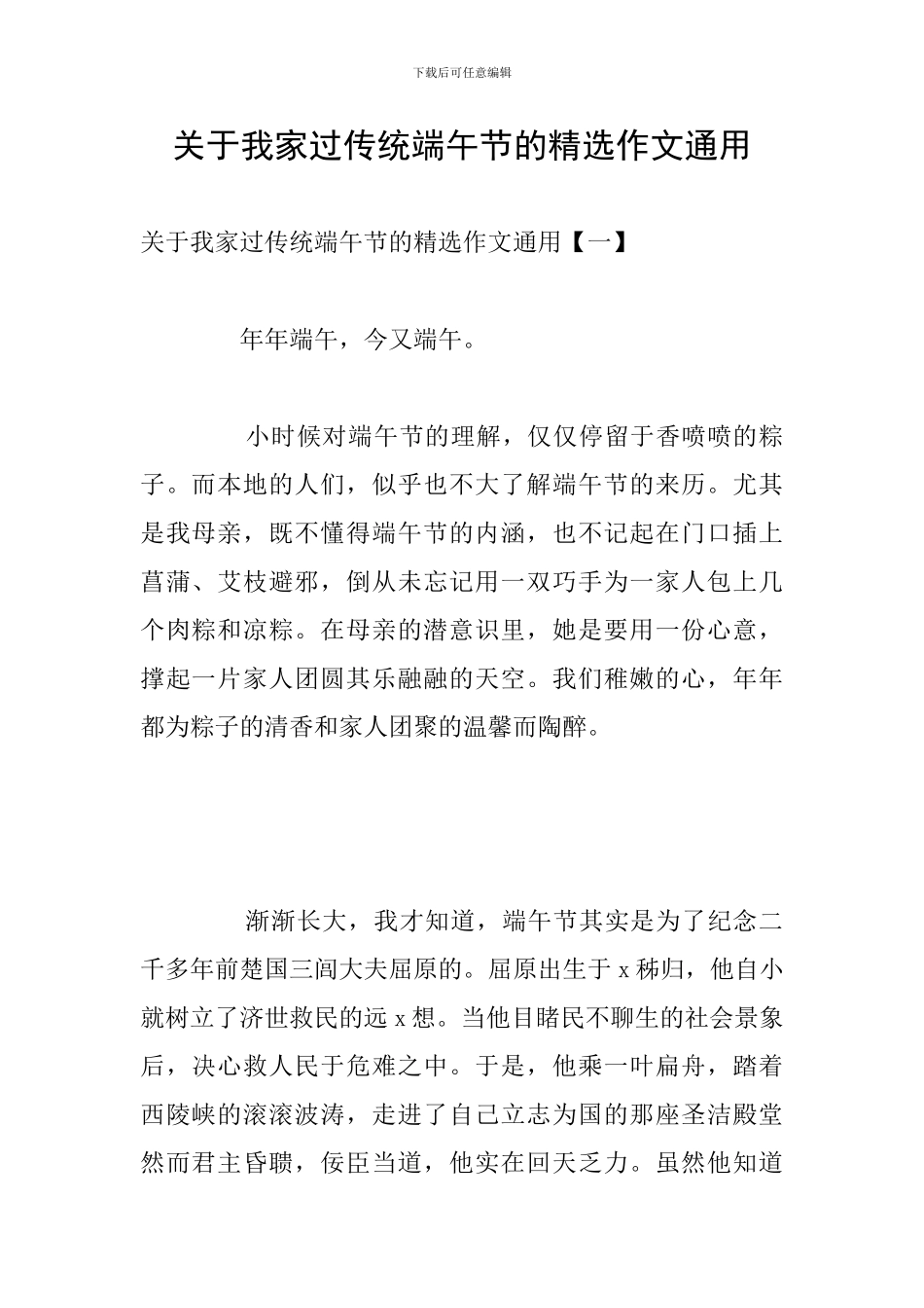 关于我家过传统端午节的精选作文通用_第1页