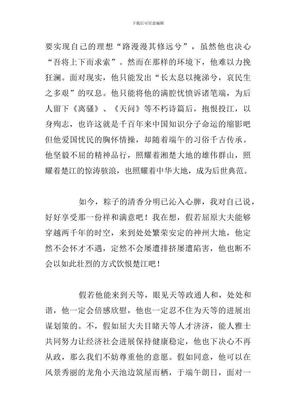 关于我家过传统端午节的精选作文通用_第2页