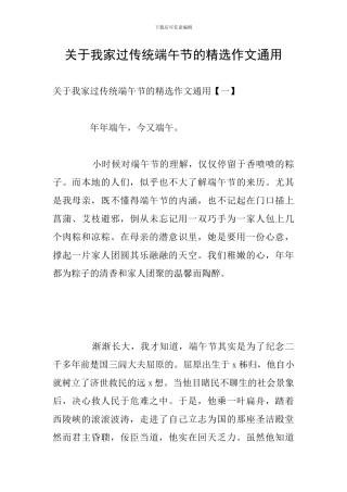 关于我家过传统端午节的精选作文通用