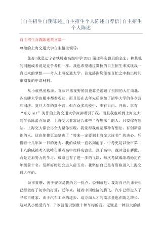 [自主招生自我陈述_自主招生个人陈述自荐信]自主招生个人陈述 