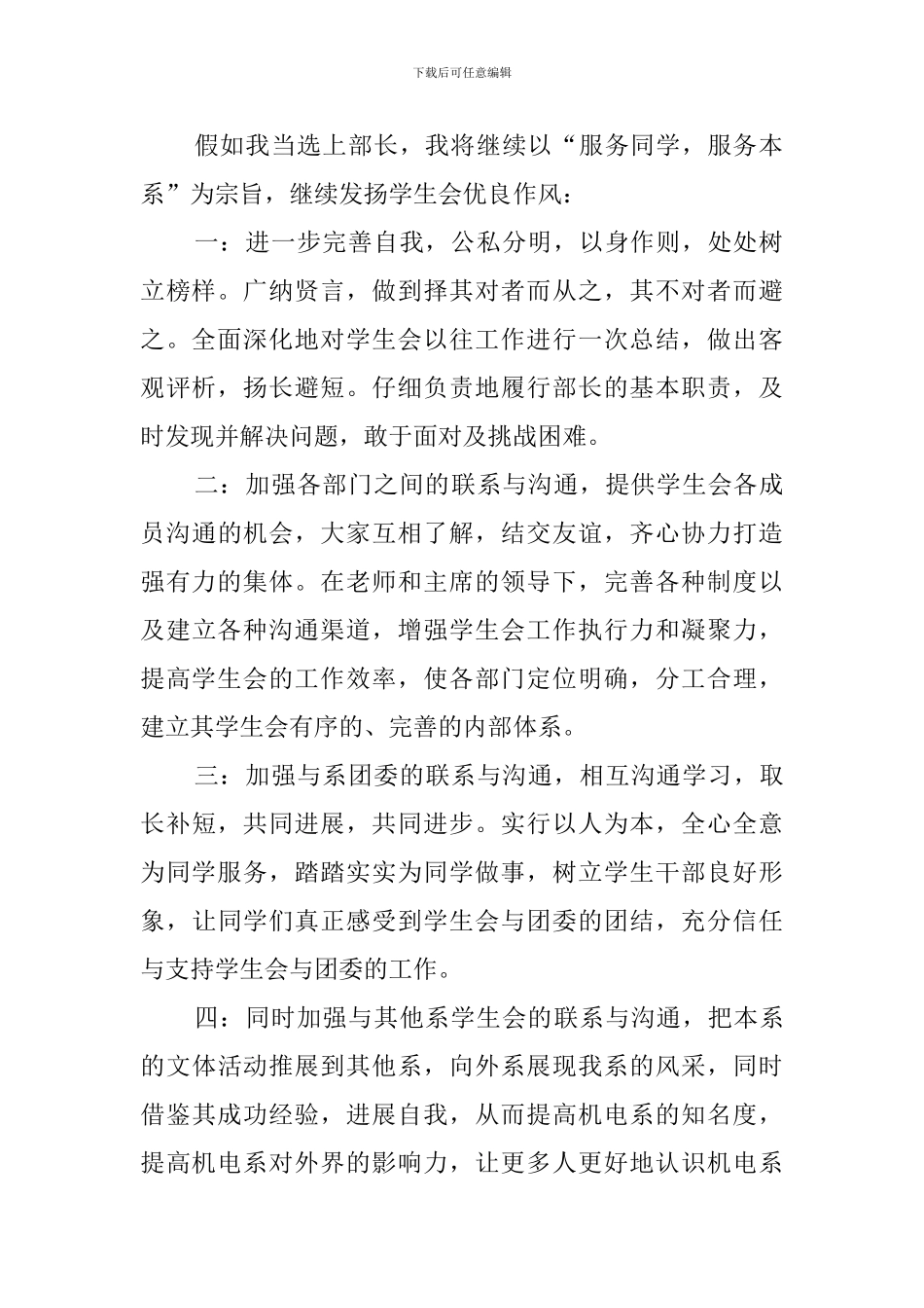 应聘学生会干部的发言稿_第2页
