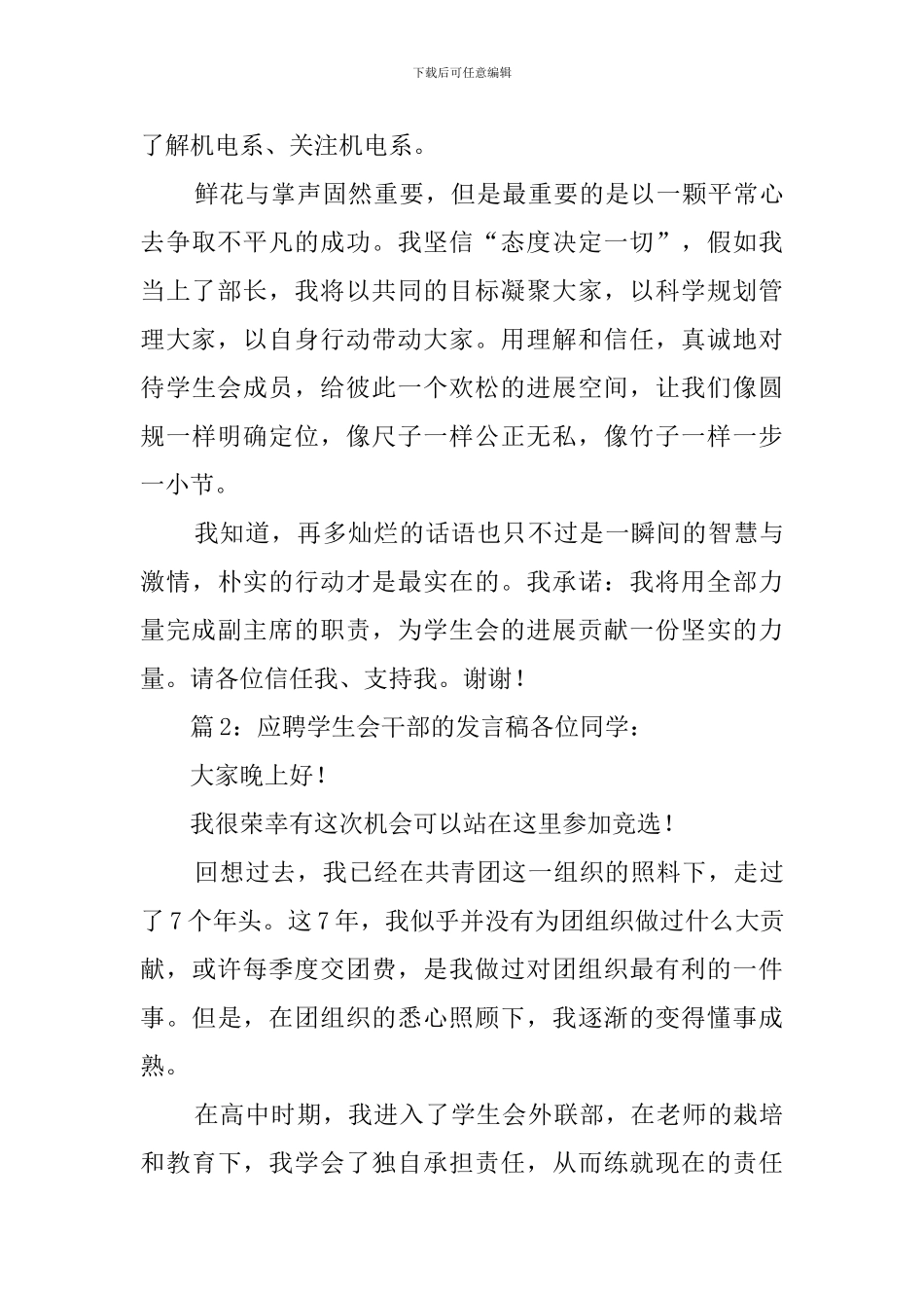 应聘学生会干部的发言稿_第3页