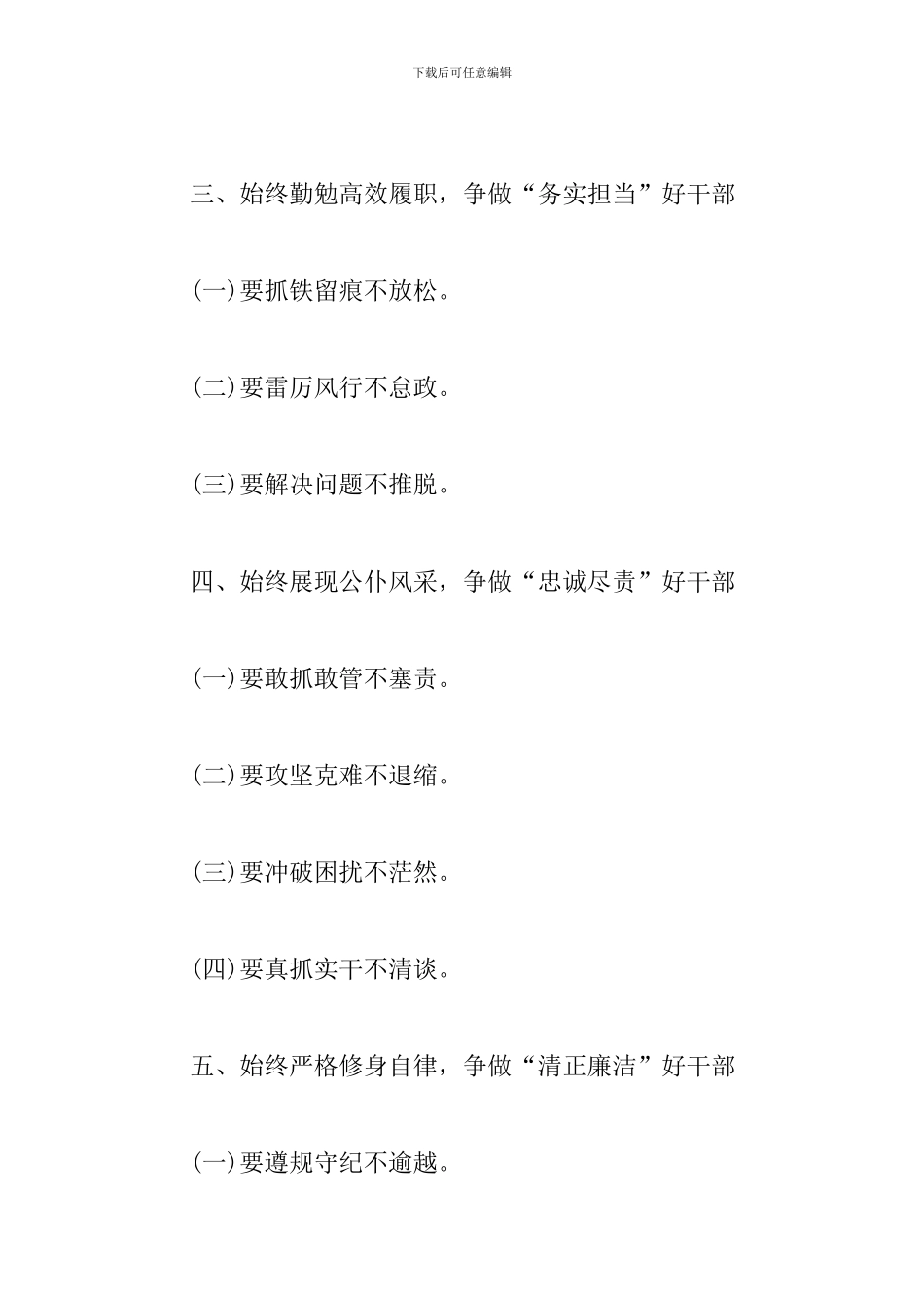 2024年任前集体廉政谈话会讲话提纲三篇_第2页